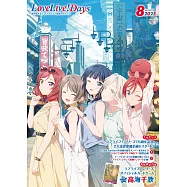 LoveLive!Days 8月號/2025