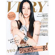 VERY 8月號/2025