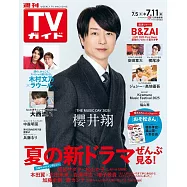 TV Guide 7月11日/2025