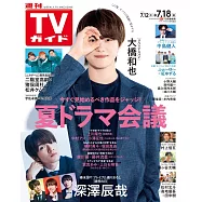 TV Guide 7月18日/2025