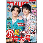 TV LIFE 7月25日/2025