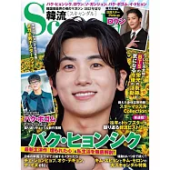 韓流Scandal 8月號/2025