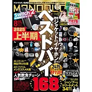 MONOQLO 8月號/2025