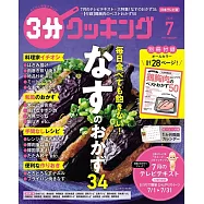 3分COOKING 7月號/2025