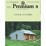 &Premium 9月號/2025