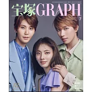 寶塚GRAPH 7月號/2025