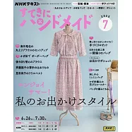 美麗實用裁縫誌 7月號/2025