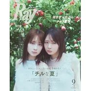 Ray 9月號/2025