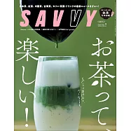 SAVVY 8月號/2025