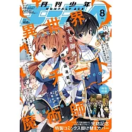 少年ACE 8月號/2025