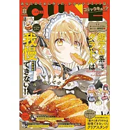 月刊COMIC CUNE 8月號/2025