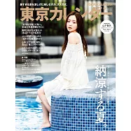 東京calendar 9月號/2025