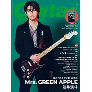Guitar magazine 8月號/2025