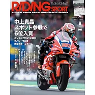 RIDING SPORT 8月號/2025