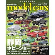 model cars 8月號/2025