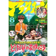 月刊Afternoon 8月號/2025