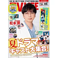 TV LIFE 8月8日/2025
