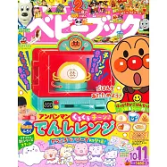 BABYBOOK 10月號/2025