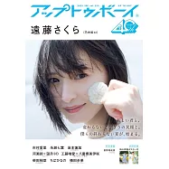 UP TO BOY 9月號/2025