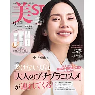 美ST 特別版 9月號/2025