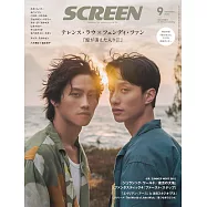 SCREEN 9月號/2025