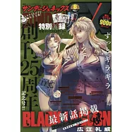月刊Sunday GX 8月號/2025
