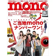 mono magazine 7月16日/2025