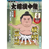 NHKG-Media大相撲中繼 7月號/2025