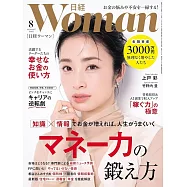 日經WOMAN 8月號/2025