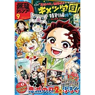 最強JUMP 9月號/2025