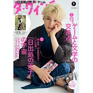 達文西 9月號/2025