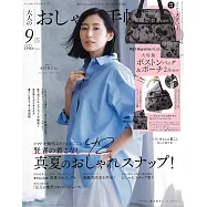 成熟女性自然生活風格服飾造型讀本 9月號/2025