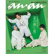 an.an 7月23日/2025