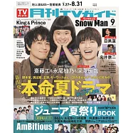 月刊TV GUIDE 9月號/2025