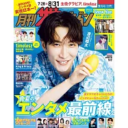 TV月刊 9月號/2025