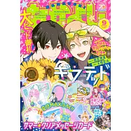 Nakayosi 9月號/2025