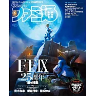 電玩通 8月7日/2025(航空版)