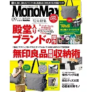 MONO MAX 9月號/2025
