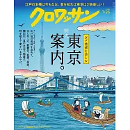 CROISSANT 7月25日/2025