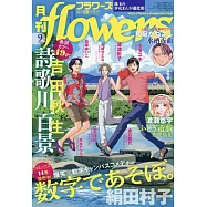 月刊flowers 9月號/2025