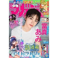 週刊少年Magazine 7月30日/2025