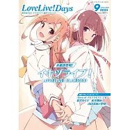 LoveLive!Days 9月號/2025