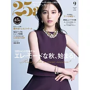 25ANS 9月號/2025
