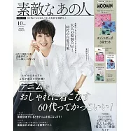 成熟女性美麗時髦穿搭服飾造型讀本 10月號/2025