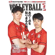 月刊VOLLEYBALL 8月號/2025