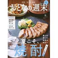 大人的週末 8月號/2025