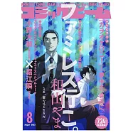 月刊COMIC BEAM 8月號/2025