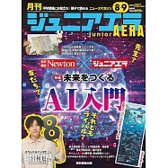 junior AERA 9月號/2025