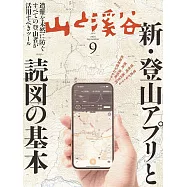 山與溪谷 9月號/2025
