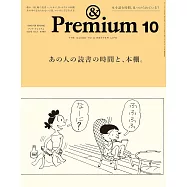 &Premium 10月號/2025
